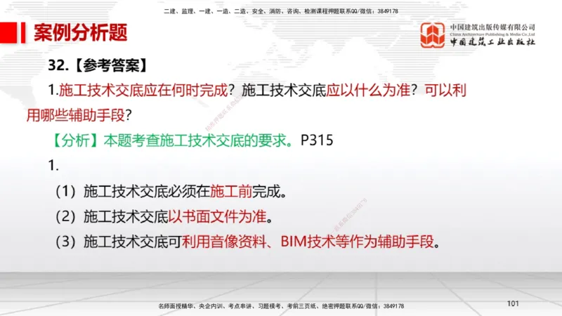 02节2025一建《机电》冲刺抢分直播课（06.12）_2026年一级建造师_2026年一建机电_2025年一建机电SVIP_04-冲刺串讲✿考点强化✿小灶集训_35-机电《冲刺抢分直播》闫娜JGS_讲义