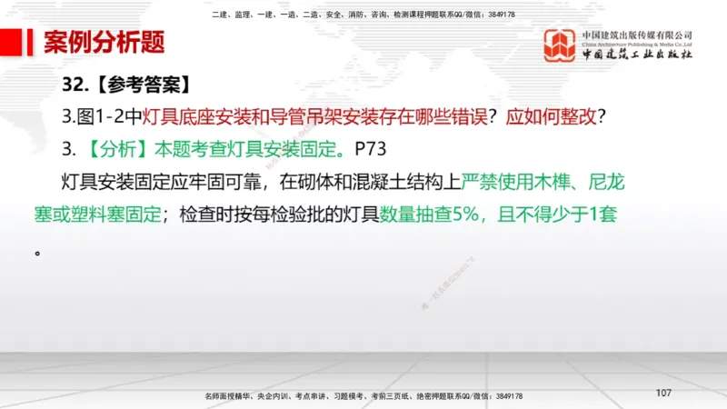 02节2025一建《机电》冲刺抢分直播课（06.12）_2026年一级建造师_2026年一建机电_2025年一建机电SVIP_04-冲刺串讲✿考点强化✿小灶集训_35-机电《冲刺抢分直播》闫娜JGS_讲义