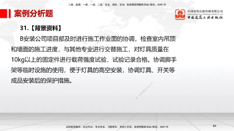 02节2025一建《机电》冲刺抢分直播课（06.12）_2026年一级建造师_2026年一建机电_2025年一建机电SVIP_04-冲刺串讲✿考点强化✿小灶集训_35-机电《冲刺抢分直播》闫娜JGS_讲义