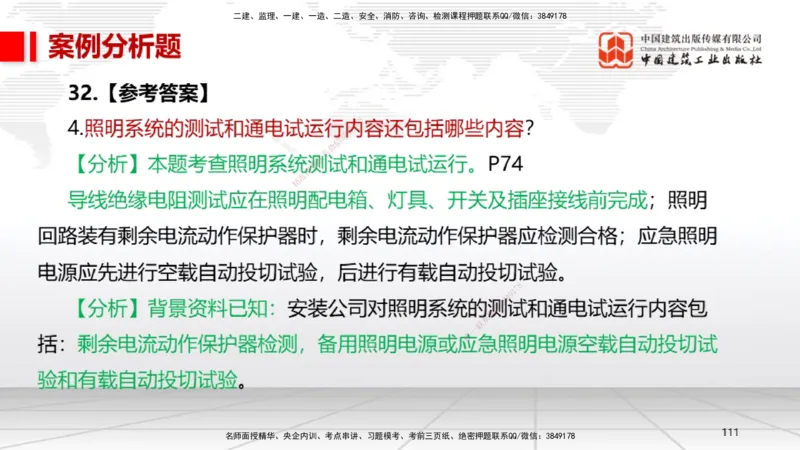 02节2025一建《机电》冲刺抢分直播课（06.12）_2026年一级建造师_2026年一建机电_2025年一建机电SVIP_04-冲刺串讲✿考点强化✿小灶集训_35-机电《冲刺抢分直播》闫娜JGS_讲义