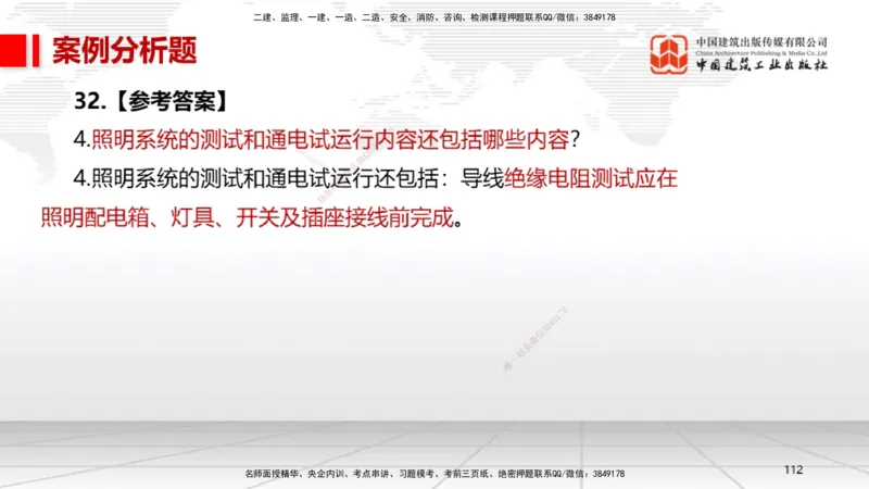 02节2025一建《机电》冲刺抢分直播课（06.12）_2026年一级建造师_2026年一建机电_2025年一建机电SVIP_04-冲刺串讲✿考点强化✿小灶集训_35-机电《冲刺抢分直播》闫娜JGS_讲义
