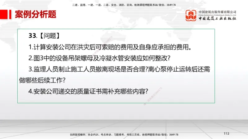 02节2025一建《机电》冲刺抢分直播课（06.12）_2026年一级建造师_2026年一建机电_2025年一建机电SVIP_04-冲刺串讲✿考点强化✿小灶集训_35-机电《冲刺抢分直播》闫娜JGS_讲义