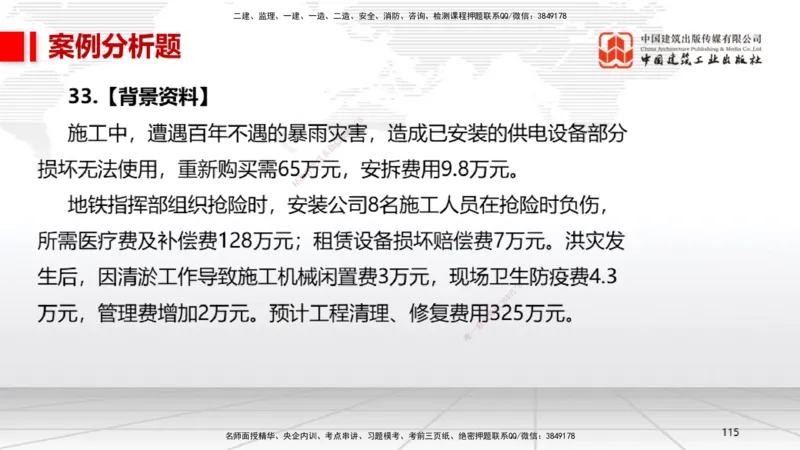 02节2025一建《机电》冲刺抢分直播课（06.12）_2026年一级建造师_2026年一建机电_2025年一建机电SVIP_04-冲刺串讲✿考点强化✿小灶集训_35-机电《冲刺抢分直播》闫娜JGS_讲义