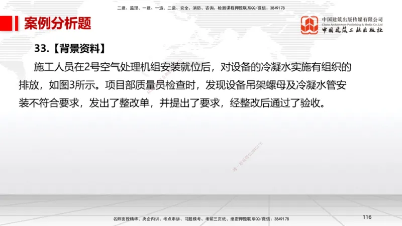 02节2025一建《机电》冲刺抢分直播课（06.12）_2026年一级建造师_2026年一建机电_2025年一建机电SVIP_04-冲刺串讲✿考点强化✿小灶集训_35-机电《冲刺抢分直播》闫娜JGS_讲义