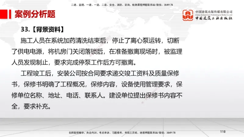 02节2025一建《机电》冲刺抢分直播课（06.12）_2026年一级建造师_2026年一建机电_2025年一建机电SVIP_04-冲刺串讲✿考点强化✿小灶集训_35-机电《冲刺抢分直播》闫娜JGS_讲义