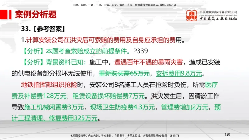 02节2025一建《机电》冲刺抢分直播课（06.12）_2026年一级建造师_2026年一建机电_2025年一建机电SVIP_04-冲刺串讲✿考点强化✿小灶集训_35-机电《冲刺抢分直播》闫娜JGS_讲义