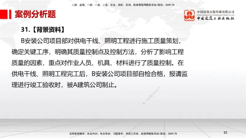 02节2025一建《机电》冲刺抢分直播课（06.12）_2026年一级建造师_2026年一建机电_2025年一建机电SVIP_04-冲刺串讲✿考点强化✿小灶集训_35-机电《冲刺抢分直播》闫娜JGS_讲义