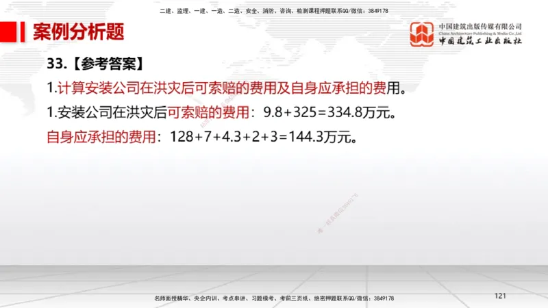 02节2025一建《机电》冲刺抢分直播课（06.12）_2026年一级建造师_2026年一建机电_2025年一建机电SVIP_04-冲刺串讲✿考点强化✿小灶集训_35-机电《冲刺抢分直播》闫娜JGS_讲义