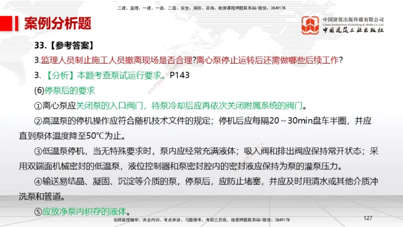 02节2025一建《机电》冲刺抢分直播课（06.12）_2026年一级建造师_2026年一建机电_2025年一建机电SVIP_04-冲刺串讲✿考点强化✿小灶集训_35-机电《冲刺抢分直播》闫娜JGS_讲义