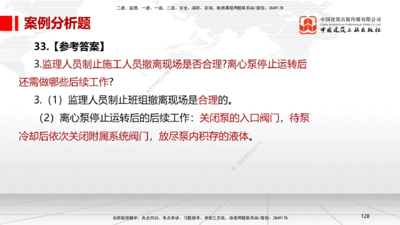 02节2025一建《机电》冲刺抢分直播课（06.12）_2026年一级建造师_2026年一建机电_2025年一建机电SVIP_04-冲刺串讲✿考点强化✿小灶集训_35-机电《冲刺抢分直播》闫娜JGS_讲义
