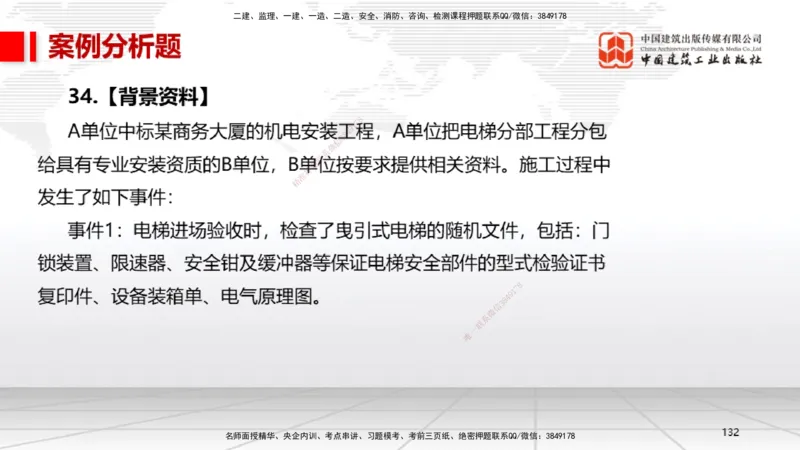 02节2025一建《机电》冲刺抢分直播课（06.12）_2026年一级建造师_2026年一建机电_2025年一建机电SVIP_04-冲刺串讲✿考点强化✿小灶集训_35-机电《冲刺抢分直播》闫娜JGS_讲义