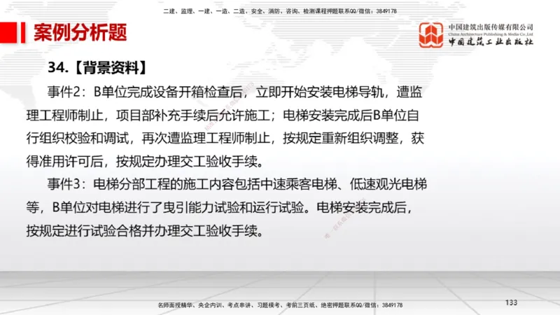 02节2025一建《机电》冲刺抢分直播课（06.12）_2026年一级建造师_2026年一建机电_2025年一建机电SVIP_04-冲刺串讲✿考点强化✿小灶集训_35-机电《冲刺抢分直播》闫娜JGS_讲义