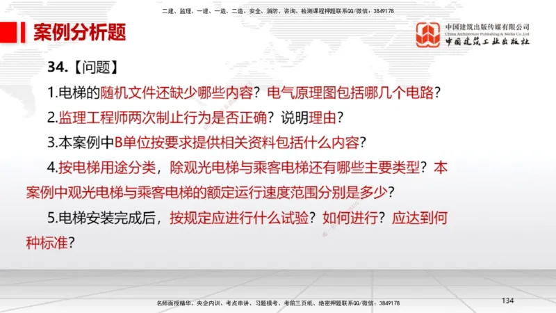 02节2025一建《机电》冲刺抢分直播课（06.12）_2026年一级建造师_2026年一建机电_2025年一建机电SVIP_04-冲刺串讲✿考点强化✿小灶集训_35-机电《冲刺抢分直播》闫娜JGS_讲义