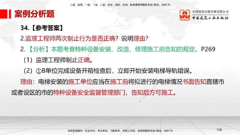 02节2025一建《机电》冲刺抢分直播课（06.12）_2026年一级建造师_2026年一建机电_2025年一建机电SVIP_04-冲刺串讲✿考点强化✿小灶集训_35-机电《冲刺抢分直播》闫娜JGS_讲义