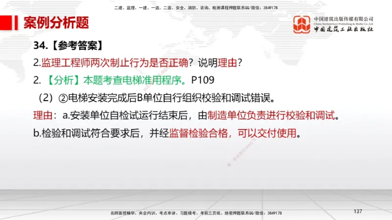 02节2025一建《机电》冲刺抢分直播课（06.12）_2026年一级建造师_2026年一建机电_2025年一建机电SVIP_04-冲刺串讲✿考点强化✿小灶集训_35-机电《冲刺抢分直播》闫娜JGS_讲义