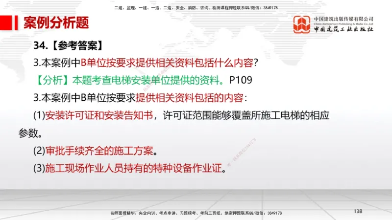 02节2025一建《机电》冲刺抢分直播课（06.12）_2026年一级建造师_2026年一建机电_2025年一建机电SVIP_04-冲刺串讲✿考点强化✿小灶集训_35-机电《冲刺抢分直播》闫娜JGS_讲义