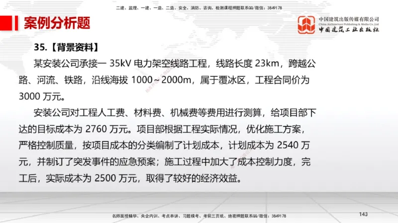 02节2025一建《机电》冲刺抢分直播课（06.12）_2026年一级建造师_2026年一建机电_2025年一建机电SVIP_04-冲刺串讲✿考点强化✿小灶集训_35-机电《冲刺抢分直播》闫娜JGS_讲义