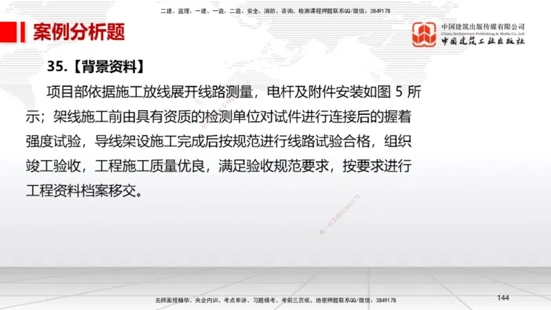 02节2025一建《机电》冲刺抢分直播课（06.12）_2026年一级建造师_2026年一建机电_2025年一建机电SVIP_04-冲刺串讲✿考点强化✿小灶集训_35-机电《冲刺抢分直播》闫娜JGS_讲义