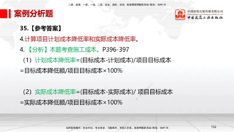 02节2025一建《机电》冲刺抢分直播课（06.12）_2026年一级建造师_2026年一建机电_2025年一建机电SVIP_04-冲刺串讲✿考点强化✿小灶集训_35-机电《冲刺抢分直播》闫娜JGS_讲义