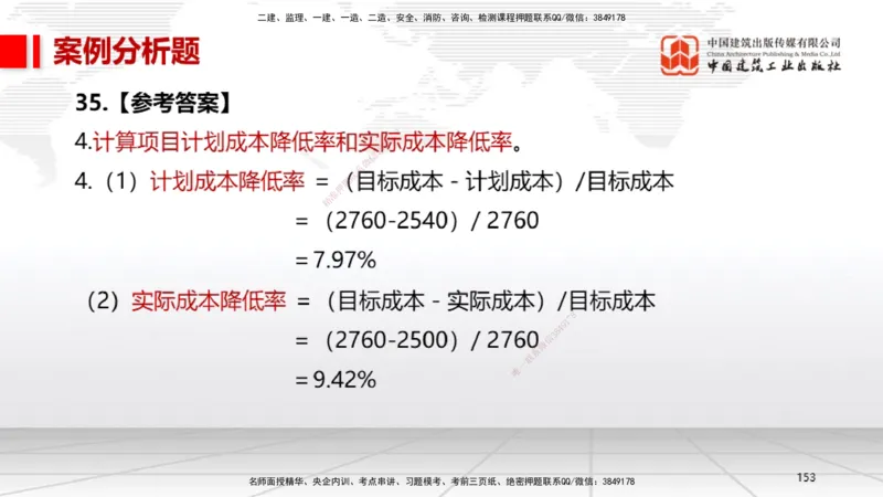 02节2025一建《机电》冲刺抢分直播课（06.12）_2026年一级建造师_2026年一建机电_2025年一建机电SVIP_04-冲刺串讲✿考点强化✿小灶集训_35-机电《冲刺抢分直播》闫娜JGS_讲义