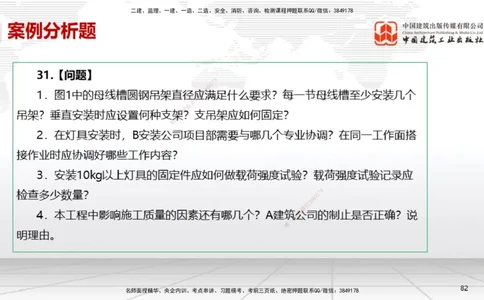 02节2025一建《机电》冲刺抢分直播课（06.12）_2026年一级建造师_2026年一建机电_2025年一建机电SVIP_04-冲刺串讲✿考点强化✿小灶集训_35-机电《冲刺抢分直播》闫娜JGS_讲义