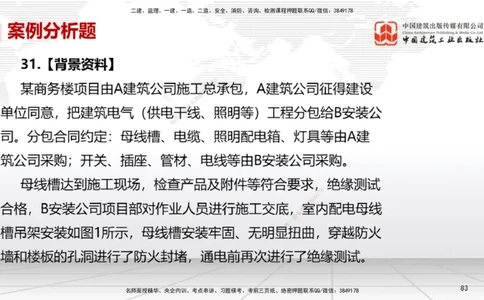 02节2025一建《机电》冲刺抢分直播课（06.12）_2026年一级建造师_2026年一建机电_2025年一建机电SVIP_04-冲刺串讲✿考点强化✿小灶集训_35-机电《冲刺抢分直播》闫娜JGS_讲义