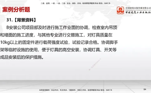 02节2025一建《机电》冲刺抢分直播课（06.12）_2026年一级建造师_2026年一建机电_2025年一建机电SVIP_04-冲刺串讲✿考点强化✿小灶集训_35-机电《冲刺抢分直播》闫娜JGS_讲义