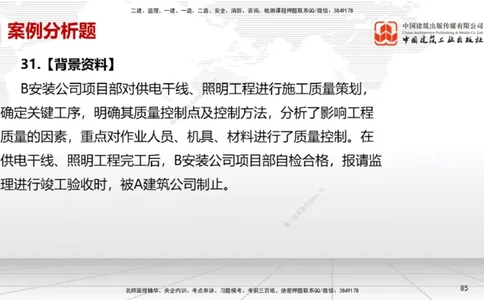 02节2025一建《机电》冲刺抢分直播课（06.12）_2026年一级建造师_2026年一建机电_2025年一建机电SVIP_04-冲刺串讲✿考点强化✿小灶集训_35-机电《冲刺抢分直播》闫娜JGS_讲义
