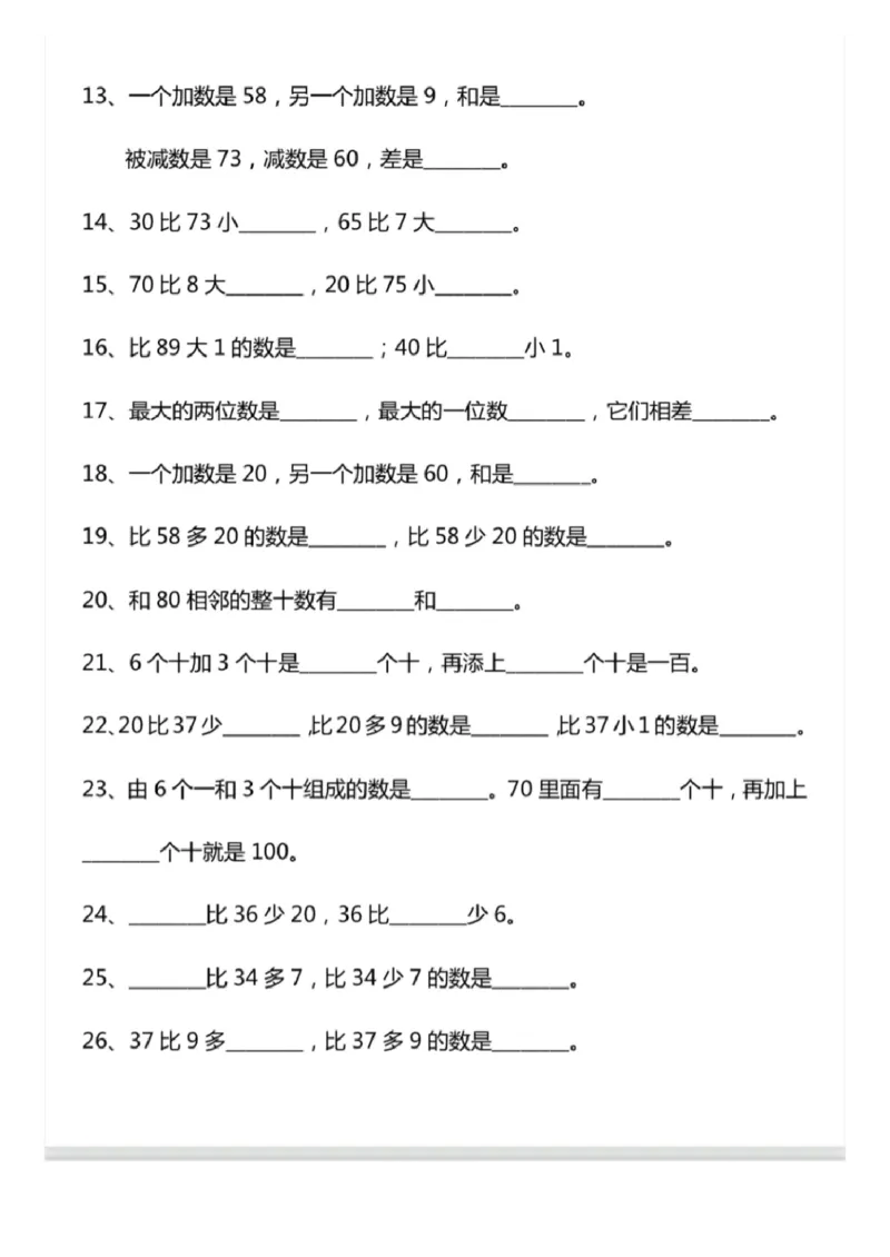 5.23一下数学比字题型专项练习_一年级上下册资料_小学一年级学习资料-25年更新版_1-04、小学一年级数学下册_1-4-2、练习题、作业、试题、试卷_通用_通用重点必背+专项练习