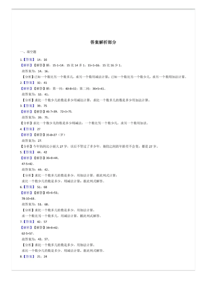 5.23一下数学比字题型专项练习_一年级上下册资料_小学一年级学习资料-25年更新版_1-04、小学一年级数学下册_1-4-2、练习题、作业、试题、试卷_通用_通用重点必背+专项练习