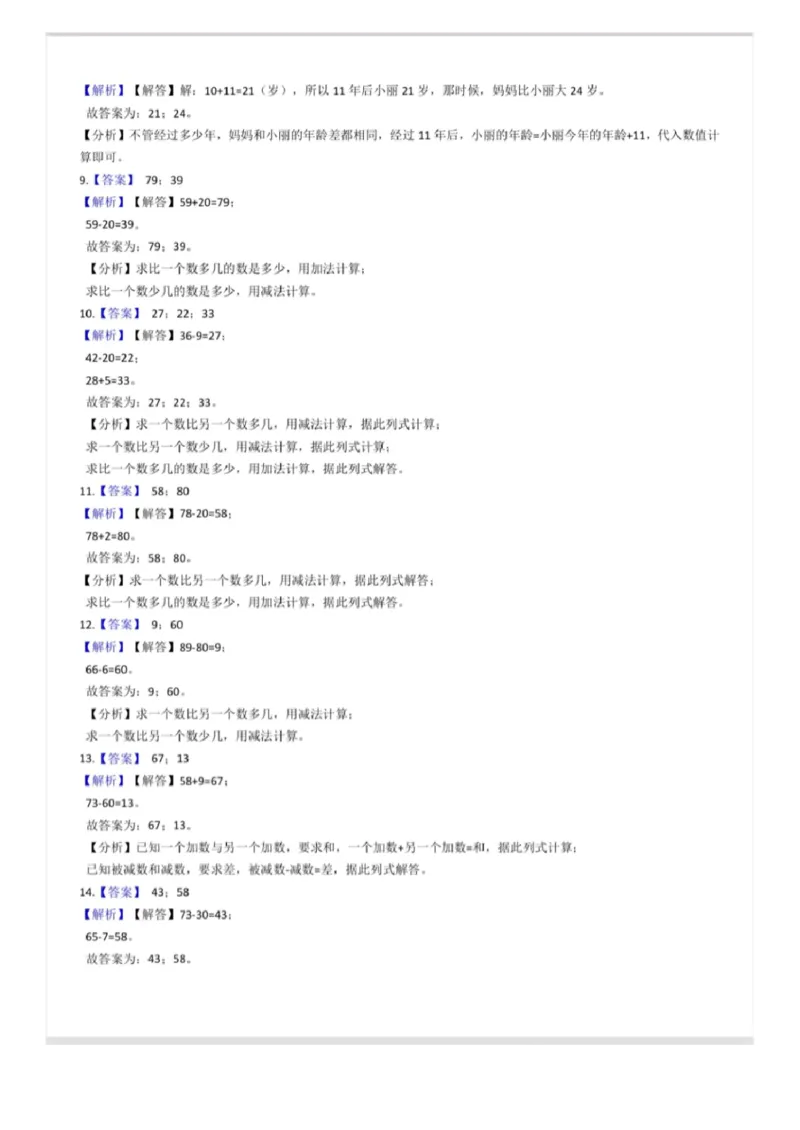 5.23一下数学比字题型专项练习_一年级上下册资料_小学一年级学习资料-25年更新版_1-04、小学一年级数学下册_1-4-2、练习题、作业、试题、试卷_通用_通用重点必背+专项练习