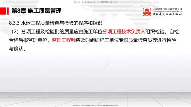 B35节：第8章施工质量管理（2）（08.18）_2026年一级建造师_2026年一建港航_2025年一建港航SVIP_02-基础精讲✿高端面授✿深度强化_03-港航《两轮基础直播》陈冬铭JGS_讲义