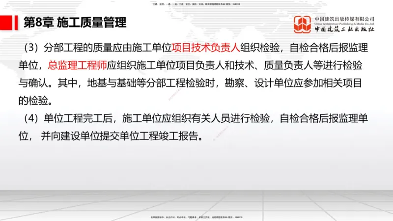 B35节：第8章施工质量管理（2）（08.18）_2026年一级建造师_2026年一建港航_2025年一建港航SVIP_02-基础精讲✿高端面授✿深度强化_03-港航《两轮基础直播》陈冬铭JGS_讲义