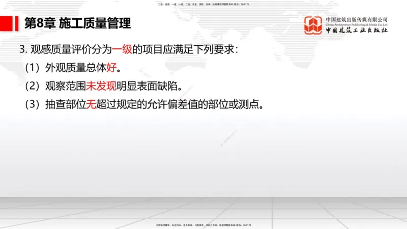 B35节：第8章施工质量管理（2）（08.18）_2026年一级建造师_2026年一建港航_2025年一建港航SVIP_02-基础精讲✿高端面授✿深度强化_03-港航《两轮基础直播》陈冬铭JGS_讲义
