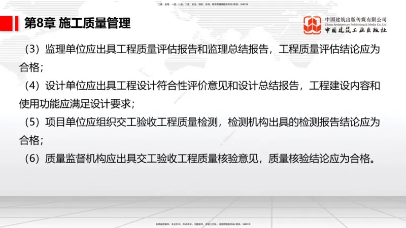 B35节：第8章施工质量管理（2）（08.18）_2026年一级建造师_2026年一建港航_2025年一建港航SVIP_02-基础精讲✿高端面授✿深度强化_03-港航《两轮基础直播》陈冬铭JGS_讲义