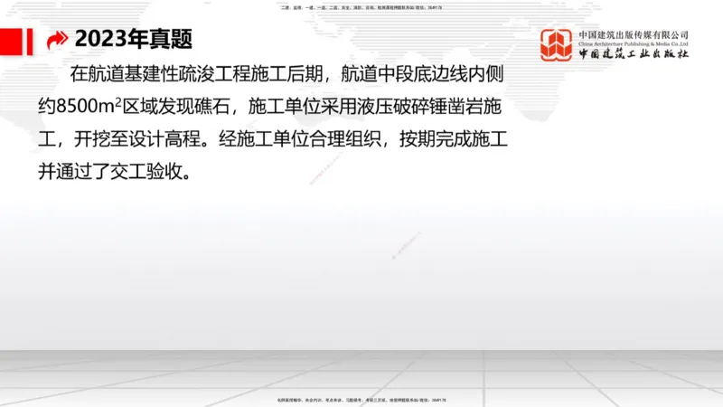 B35节：第8章施工质量管理（2）（08.18）_2026年一级建造师_2026年一建港航_2025年一建港航SVIP_02-基础精讲✿高端面授✿深度强化_03-港航《两轮基础直播》陈冬铭JGS_讲义
