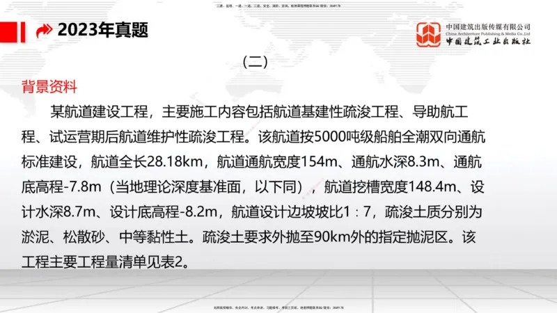 B35节：第8章施工质量管理（2）（08.18）_2026年一级建造师_2026年一建港航_2025年一建港航SVIP_02-基础精讲✿高端面授✿深度强化_03-港航《两轮基础直播》陈冬铭JGS_讲义