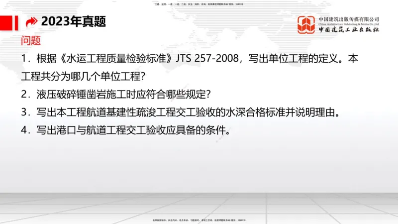 B35节：第8章施工质量管理（2）（08.18）_2026年一级建造师_2026年一建港航_2025年一建港航SVIP_02-基础精讲✿高端面授✿深度强化_03-港航《两轮基础直播》陈冬铭JGS_讲义