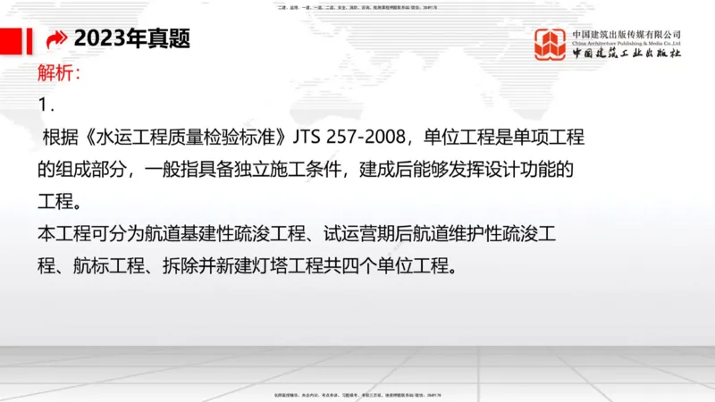 B35节：第8章施工质量管理（2）（08.18）_2026年一级建造师_2026年一建港航_2025年一建港航SVIP_02-基础精讲✿高端面授✿深度强化_03-港航《两轮基础直播》陈冬铭JGS_讲义