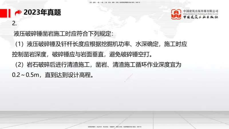 B35节：第8章施工质量管理（2）（08.18）_2026年一级建造师_2026年一建港航_2025年一建港航SVIP_02-基础精讲✿高端面授✿深度强化_03-港航《两轮基础直播》陈冬铭JGS_讲义
