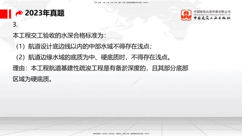 B35节：第8章施工质量管理（2）（08.18）_2026年一级建造师_2026年一建港航_2025年一建港航SVIP_02-基础精讲✿高端面授✿深度强化_03-港航《两轮基础直播》陈冬铭JGS_讲义