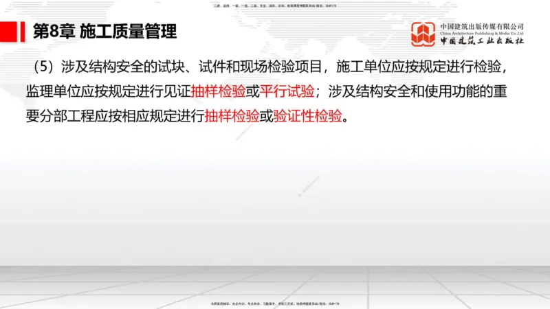 B35节：第8章施工质量管理（2）（08.18）_2026年一级建造师_2026年一建港航_2025年一建港航SVIP_02-基础精讲✿高端面授✿深度强化_03-港航《两轮基础直播》陈冬铭JGS_讲义