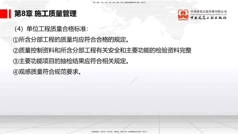 B35节：第8章施工质量管理（2）（08.18）_2026年一级建造师_2026年一建港航_2025年一建港航SVIP_02-基础精讲✿高端面授✿深度强化_03-港航《两轮基础直播》陈冬铭JGS_讲义