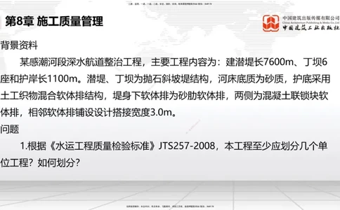 B35节：第8章施工质量管理（2）（08.18）_2026年一级建造师_2026年一建港航_2025年一建港航SVIP_02-基础精讲✿高端面授✿深度强化_03-港航《两轮基础直播》陈冬铭JGS_讲义