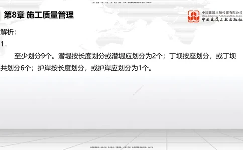 B35节：第8章施工质量管理（2）（08.18）_2026年一级建造师_2026年一建港航_2025年一建港航SVIP_02-基础精讲✿高端面授✿深度强化_03-港航《两轮基础直播》陈冬铭JGS_讲义