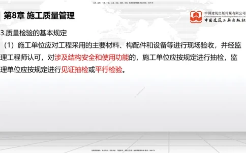 B35节：第8章施工质量管理（2）（08.18）_2026年一级建造师_2026年一建港航_2025年一建港航SVIP_02-基础精讲✿高端面授✿深度强化_03-港航《两轮基础直播》陈冬铭JGS_讲义