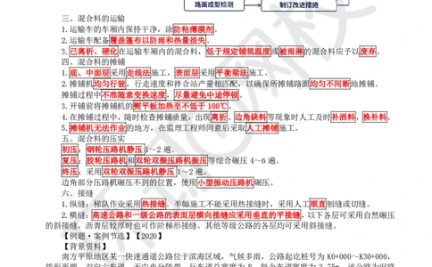 第6讲-专题二路面工程（2）_2026年一级建造师_2026年一建公路_2025年一建公路SVIP_04-冲刺串讲✿考点强化✿小灶集训_07-公路《案例特训班》吴然HQ