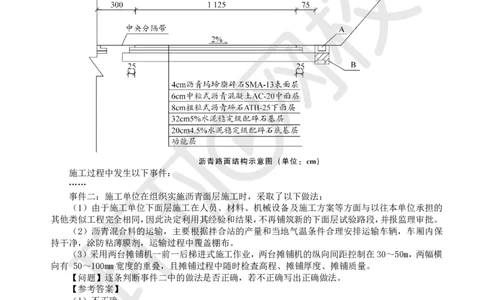 第6讲-专题二路面工程（2）_2026年一级建造师_2026年一建公路_2025年一建公路SVIP_04-冲刺串讲✿考点强化✿小灶集训_07-公路《案例特训班》吴然HQ