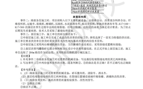 第6讲-专题二路面工程（2）_2026年一级建造师_2026年一建公路_2025年一建公路SVIP_04-冲刺串讲✿考点强化✿小灶集训_07-公路《案例特训班》吴然HQ