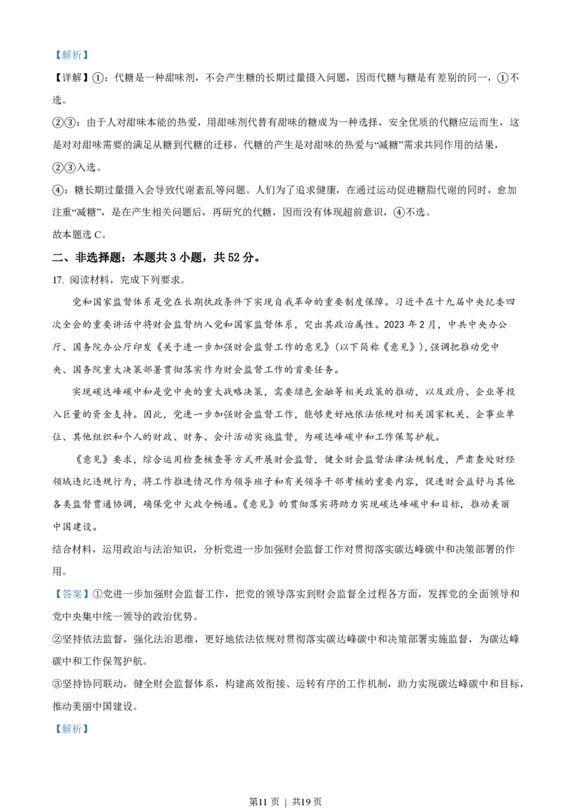 2023年高考政治试卷（辽宁）（解析卷）_政治历年高考真题_新&middot;PDF版2008-2025&middot;高考政治真题_政治（按省份分类）2008-2025_2010-2025&middot;（辽宁）政治高考真题